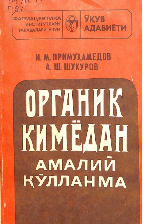 Органик кимёдан кулланма