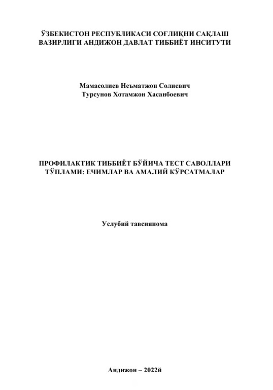 Профилактик тиббиёт тест саволлари тўплами: ечимлар ва амалий кўрсатмалар