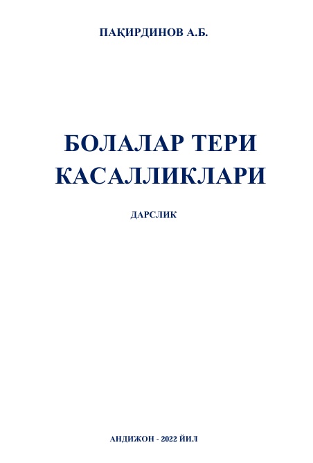Болалар тери касаликлари