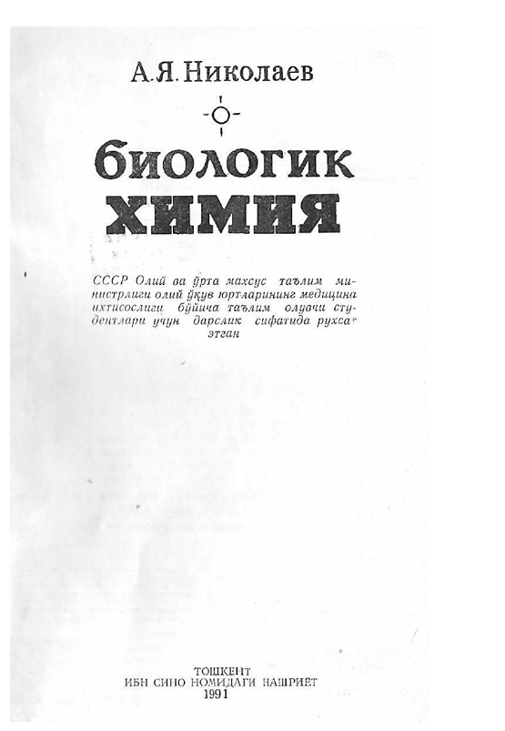 Биологик химия