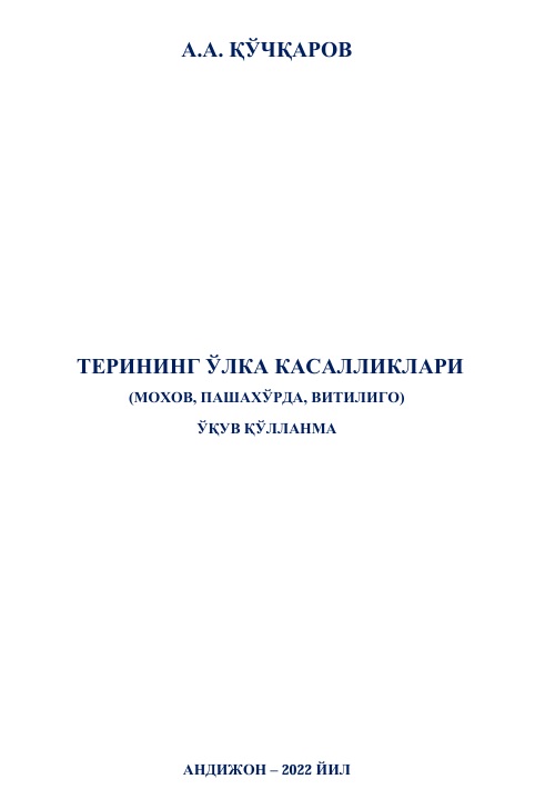 Терининг ўлка касалликлари