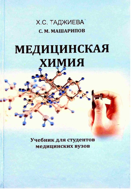 Медицинская химия