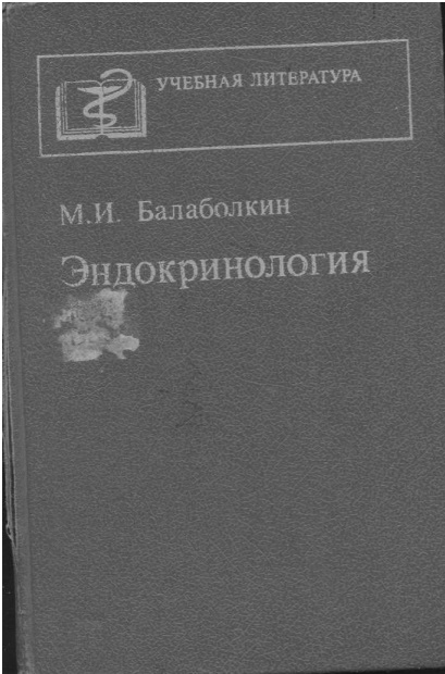 Эндокринология