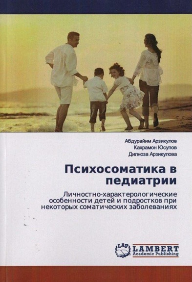 Психосоматика в педиатрии