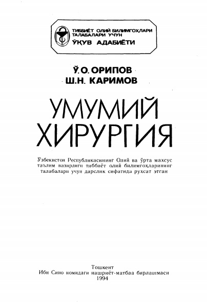 Умумий хирургия