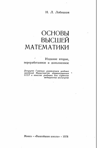 Основы высшей математики