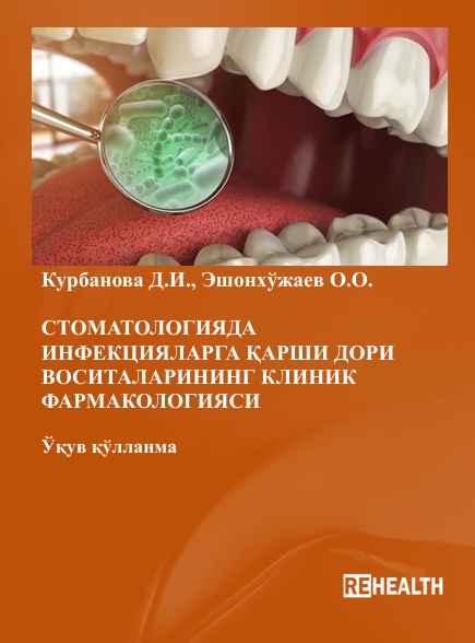 Стоматологияда инфекцияларга қарши дори воситаларининг клиник фармакологияси