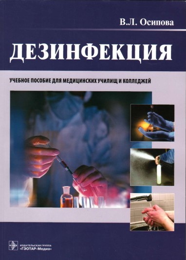Дезинфеция