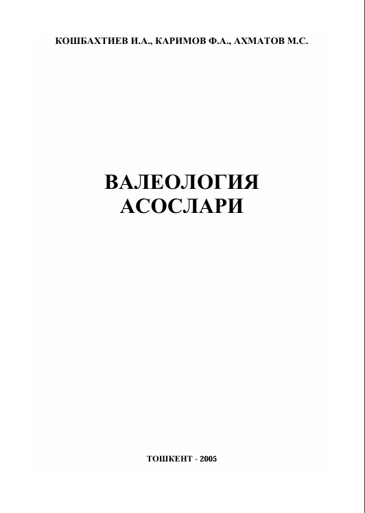 Валеология асослари