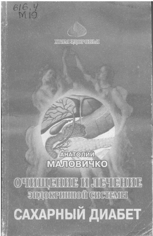 Сахарный диабет