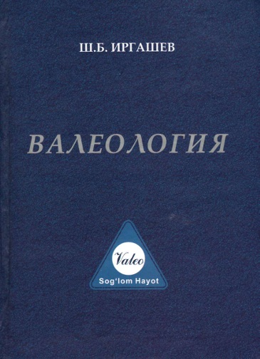 Валеология
