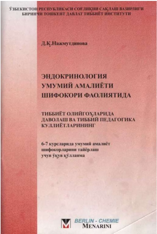 Эндокринология умумий амалиёти шифокорлари фаолиятида