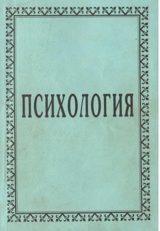 Психология