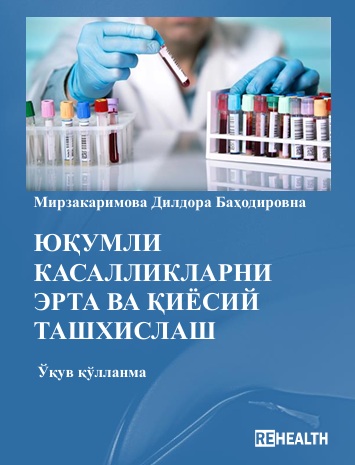 Юқумли касалликларни эрта ва қиёсий ташхислаш