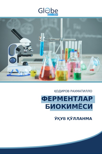 Ферментлар биокимёси