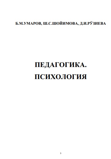 Педагогик,психология