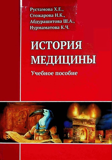 История медицины