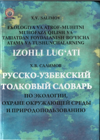 Ekologiya va atrof-muhitni muhofaza qilish va tabiatdan foydalanish bo`yicha atama va tushunchalarning izohli lug'ati