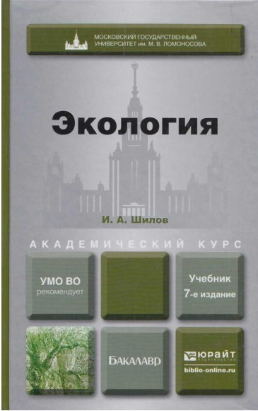 Экология