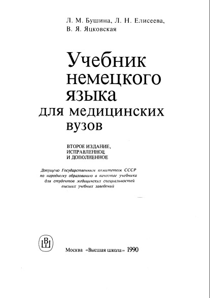 Учебник немесского языка