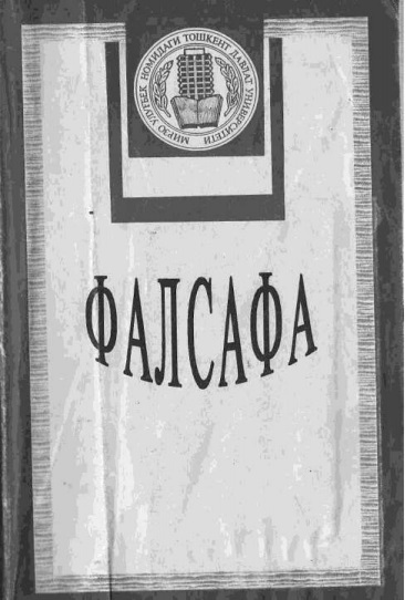 Фалсафа
