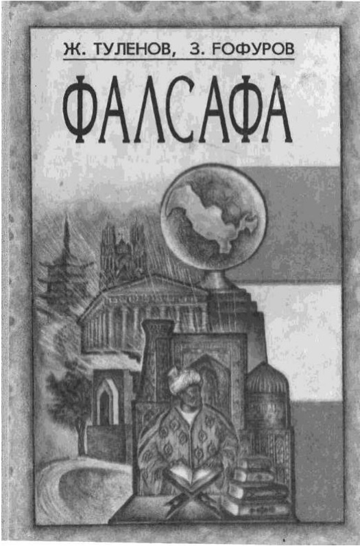 Фалсафа