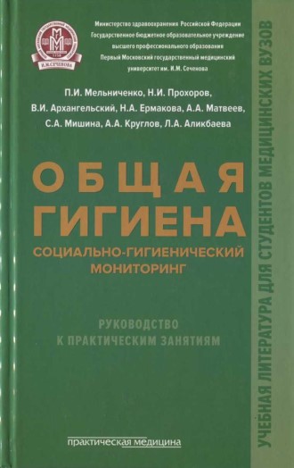Общая гигиена  социально- гигиенический мониторинг