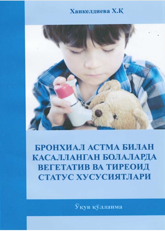Бронхиал астма билан кссалланган болаларда вегетатив ва тиреоид статус хусусиятлари