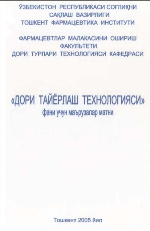 Дори тайёрлаш технологияси