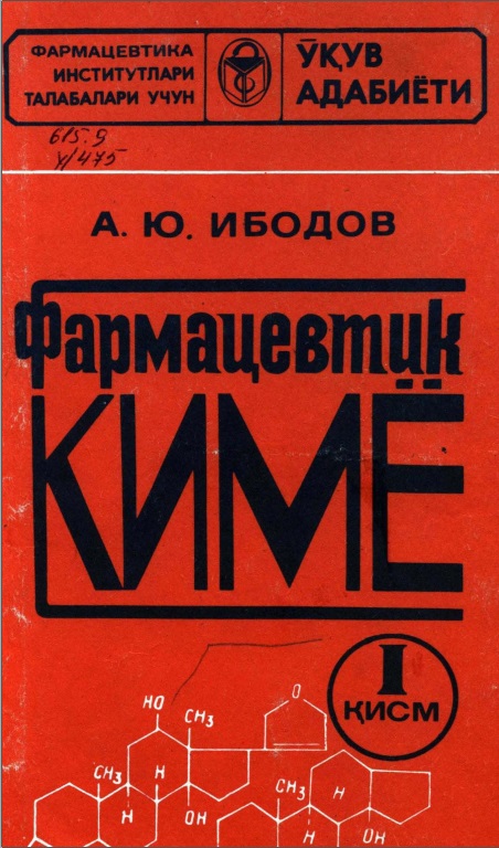 Фармацевтик кимё I қисм