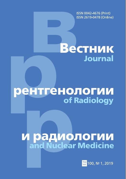 Вестник рентгенологии и радиологии