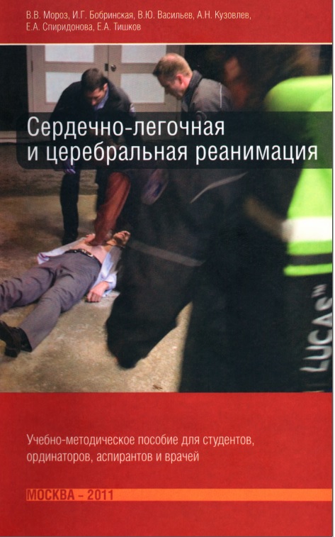 Сердечно-легочная-и-церебральная-реанимация