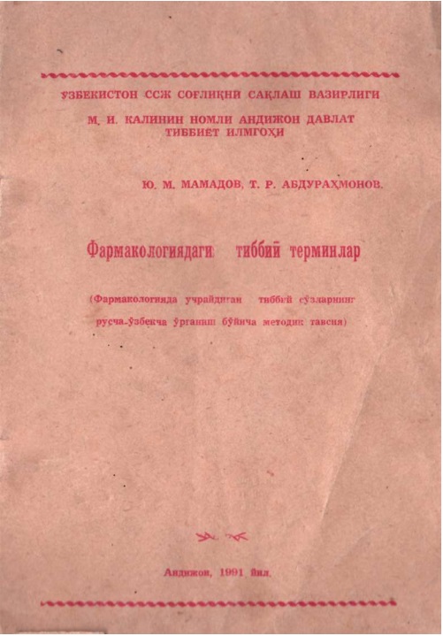 Фармакологиядаги тиббий терминлар