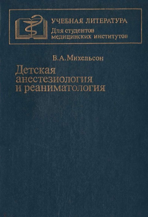 Современная анестизиология