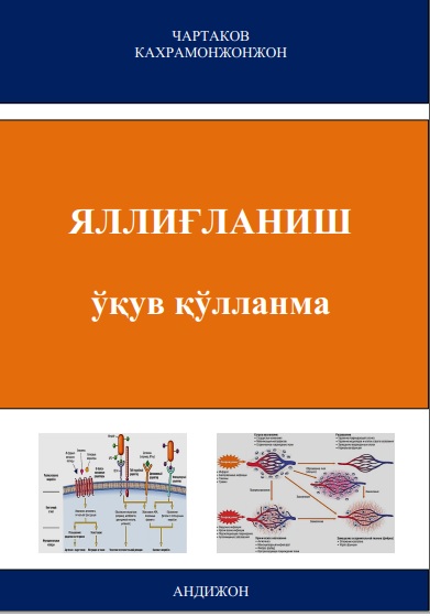 Яллиғланиш