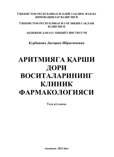 Аритмияга қарши дори воситаларининг клиник  фармакологияси