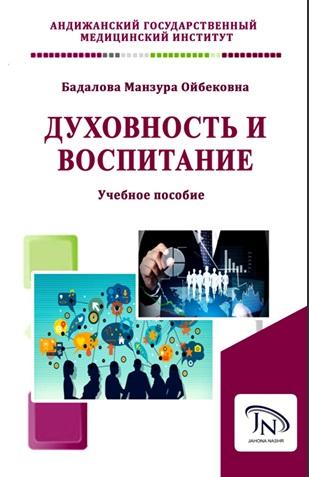 Духовность и воспитание