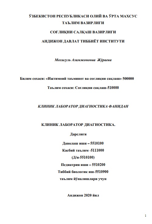 Клиник лаборатор диагностика