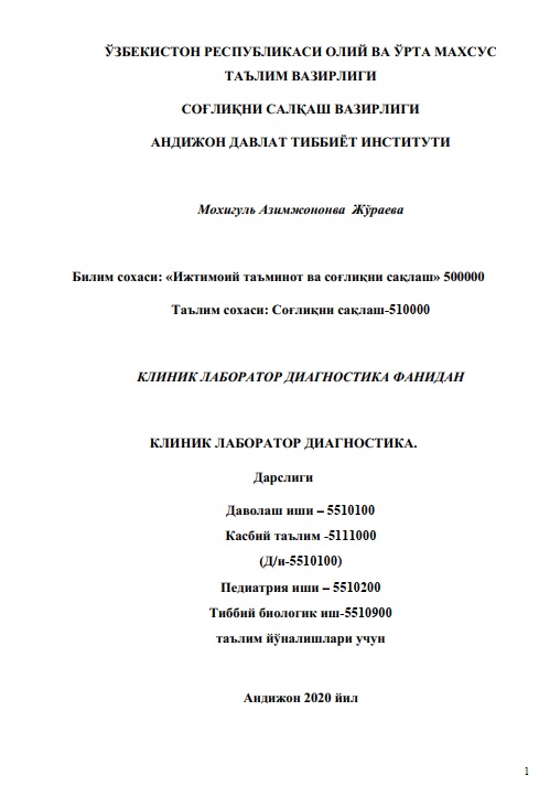 Клиник лабаратор диагностика