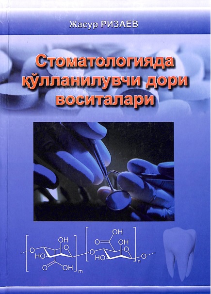 Стоматологияда қўлланилувчи дори воситалари