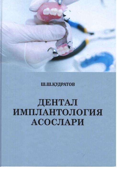 Дентал имплантология асослари