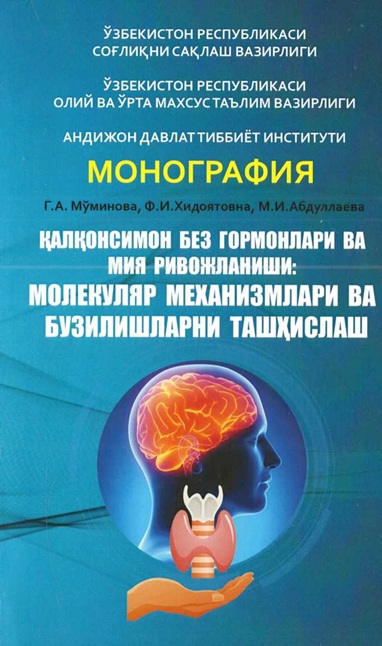 Калконсимон без гормонлари ва мия ривожланиши: молекуляр механизмлари ва бузилишларни