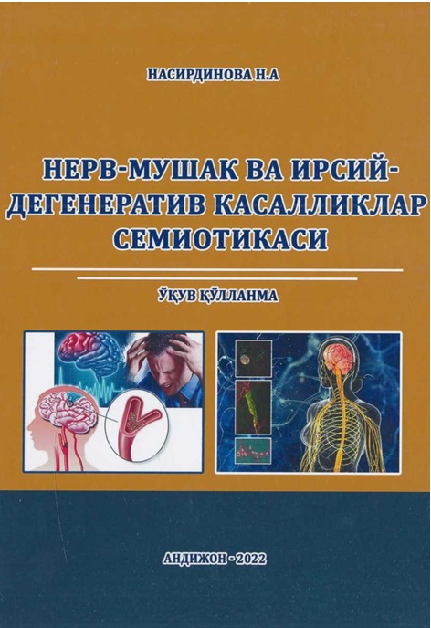 Нерв-мушак ва ирсий дегенератив касалликлар семиотикаси