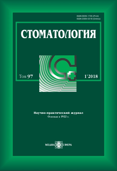 Стоматология  Том-97,  №-1