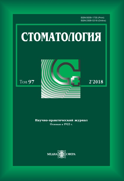 Стоматология Том-97,  №-2