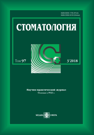 Стоматология Том-97,  №-3