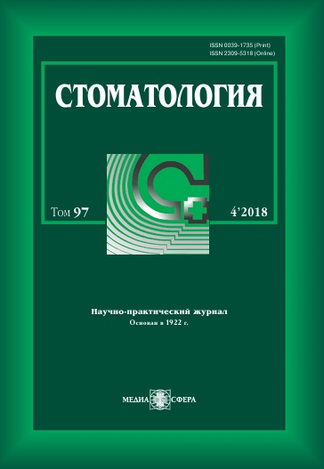 Стоматология Том-97,  №-4