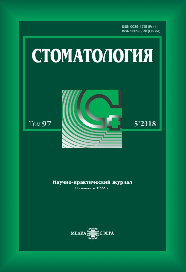 Стоматология Том-97,  №-5