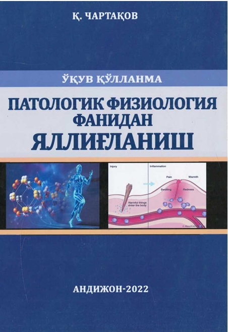Патологик физиология фанидан яллиғланиш