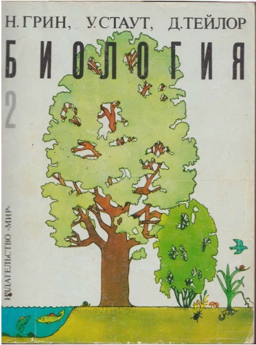 Биология 2 Том